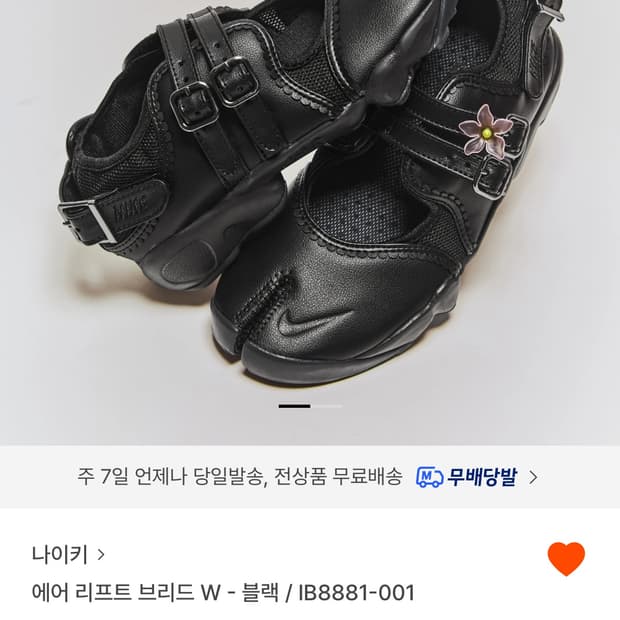 나이키 에어리프트 브리드 타비슈즈 블랙 230