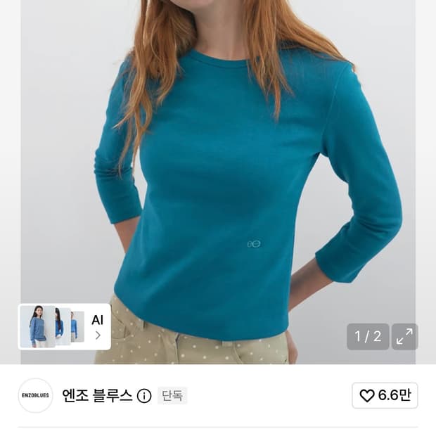 엔조블루스 베이직 3/4 슬리브 셔츠 cobalt blue