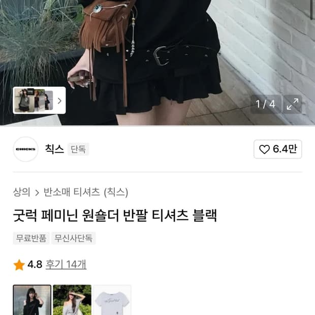 칙스 블랙 반팔 티셔츠 Free 오프숄더