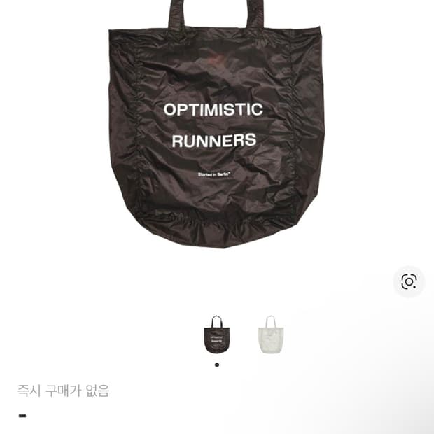 구해요)옵티미스틱 러너스 패커블백