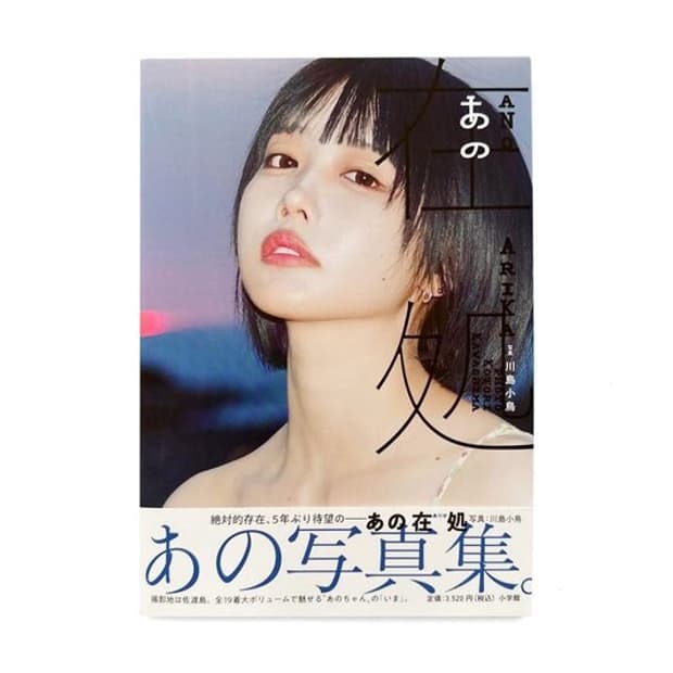 미개봉 특전포함) 아노 ano 사진집