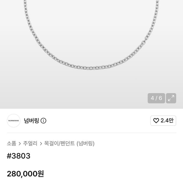 넘버링 3803 목걸이