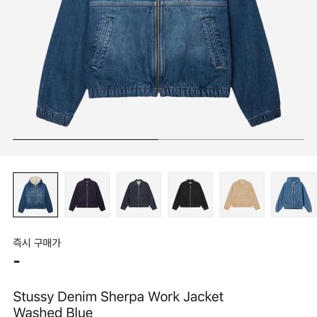 (m) 스투시 쉐르파 데님 워크자켓