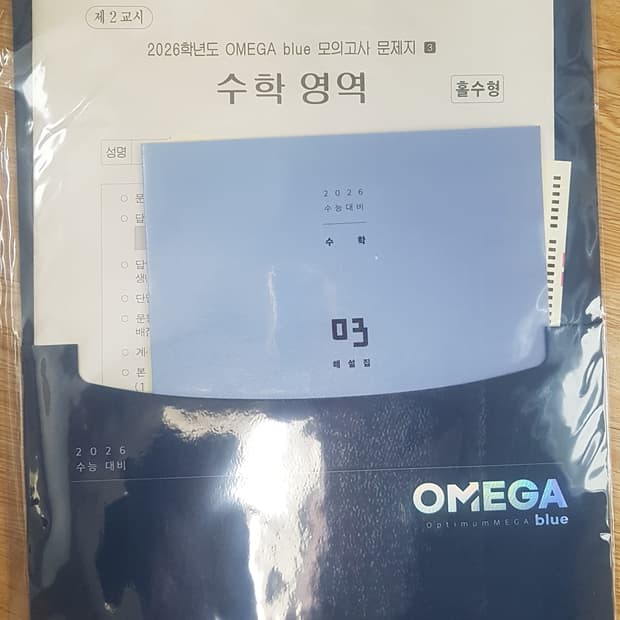 메가스터디 오메가 블루 모의고사 3회 수학