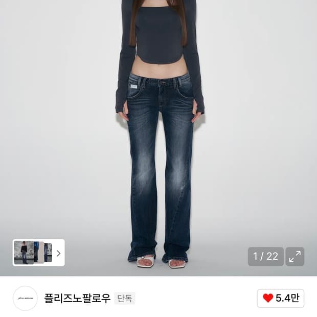 플리즈노팔로우 부츠컷 스몰