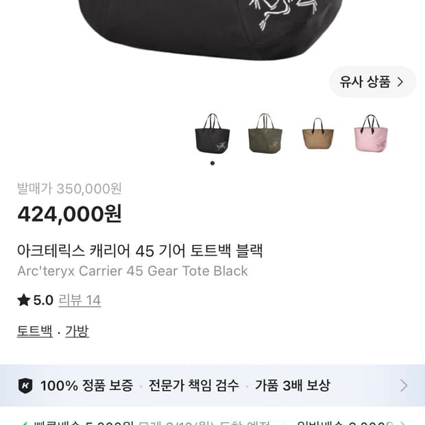 아크테릭스 캐리어 45 기어 토트백 블랙 새상품