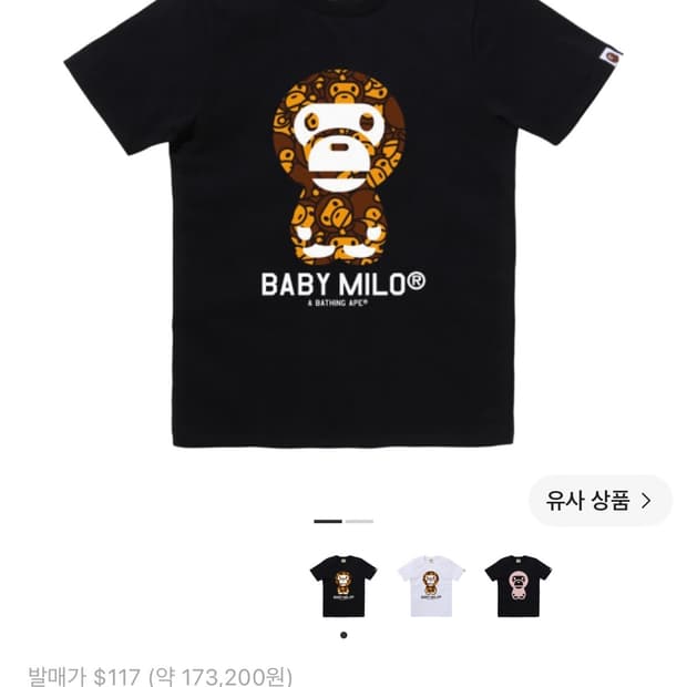 베이프 올 베이비 마일로 티셔츠 블랙