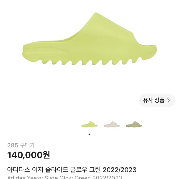 아디다스 이지 슬라이드 글로우 그린