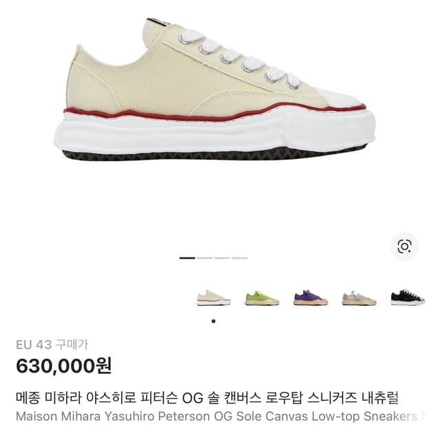 미하라 야스히로 OG 솔 캔버스 스니커즈 43사이즈