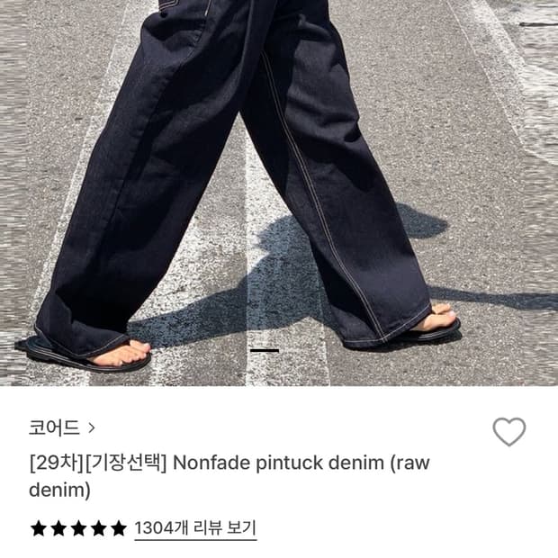 코어드 논페이드 생지 핀턱 데님