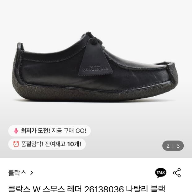 클락스 나탈리 레더 블랙 UK3.5(225)