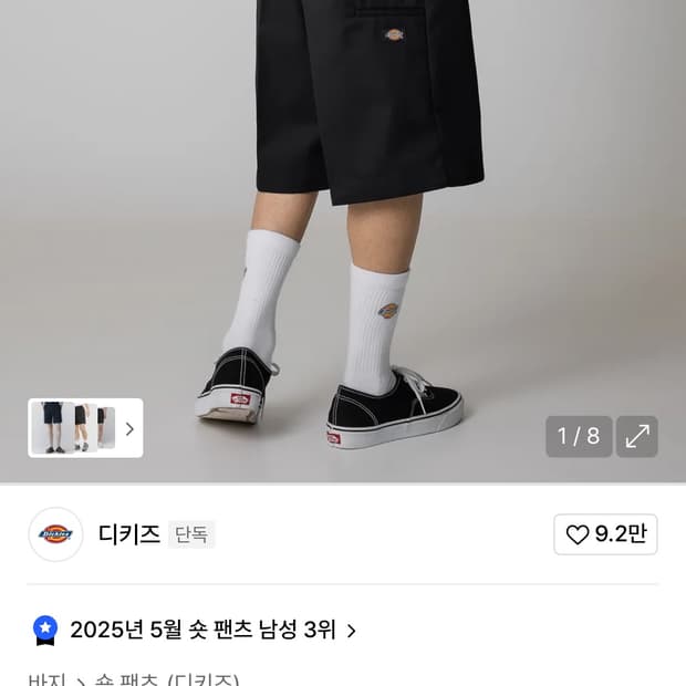 디키즈 루즈핏 워크쇼츠 블랙