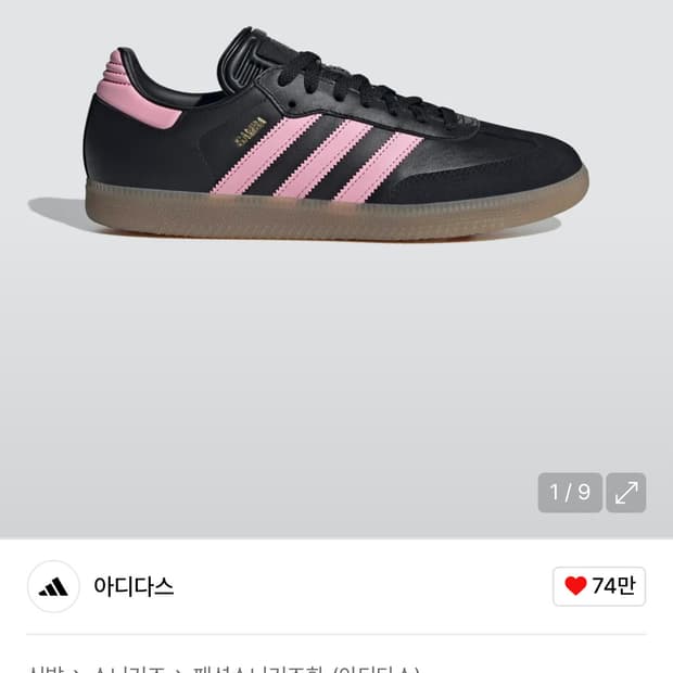 삼바 메시 인도어 IH8157