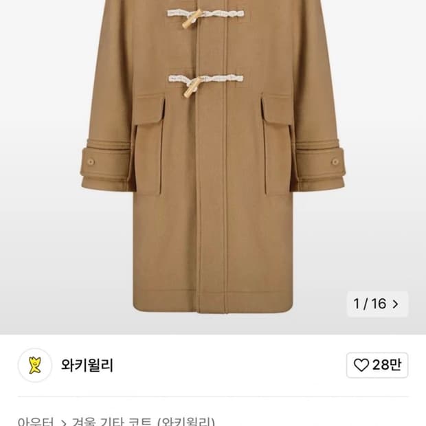 와릿이즌 더플코트 떡볶이코트