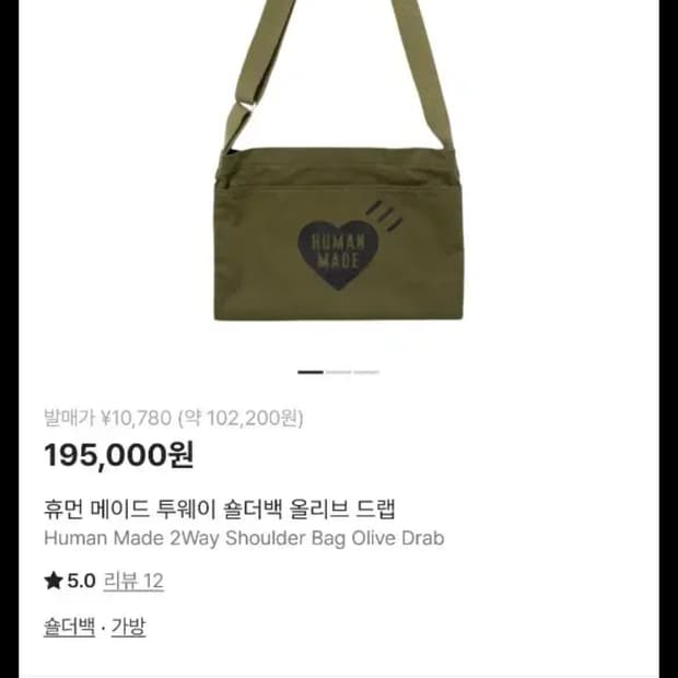 휴먼메이드 투웨이 숄더백