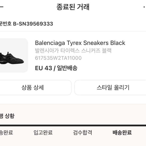 발렌시아가 타이렉스 블랙 43 구성품X