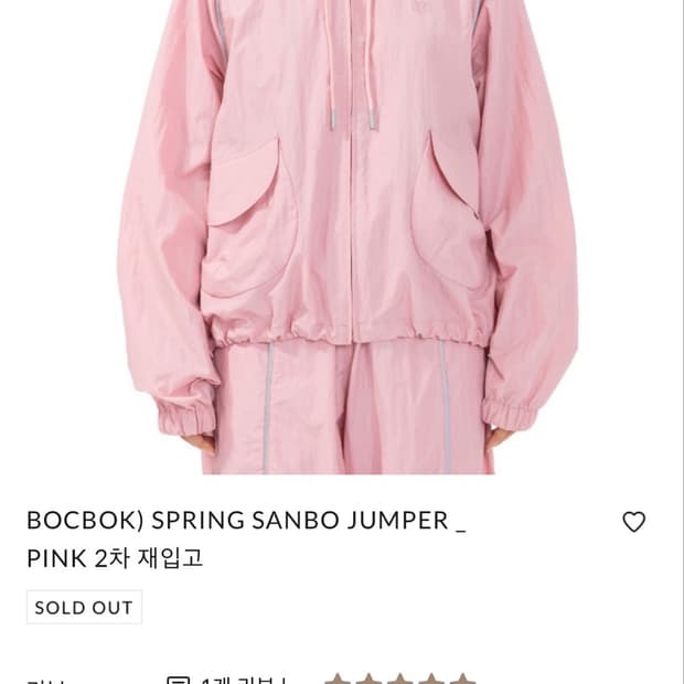 복복 스프링 산보 점퍼