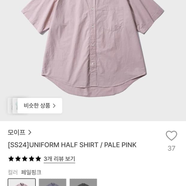 [s]모이프 SS24 유니폼 하프 셔츠 페일 핑크