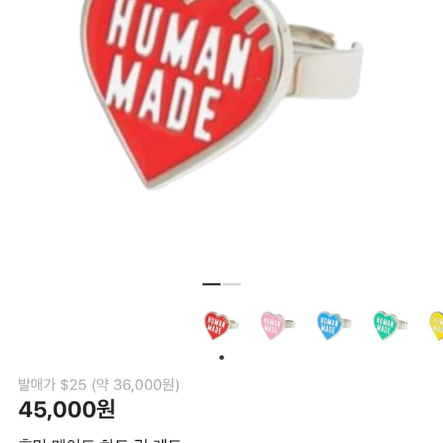 휴먼메이드 레드 반지 새상품 미개봉
