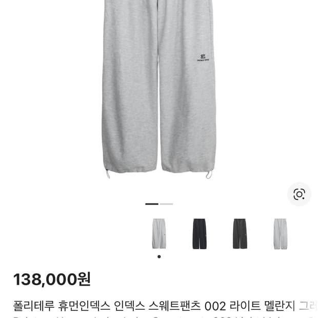 폴리테루 휴먼인덱스 인덱스 스웨트팬츠 002 라이트 멜란지 그레이 2사