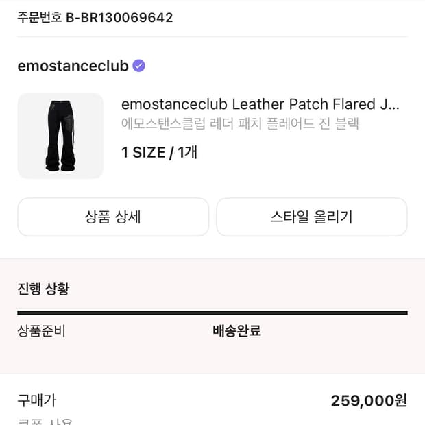 에모스탠스클럽 레더 팬츠 1사이즈