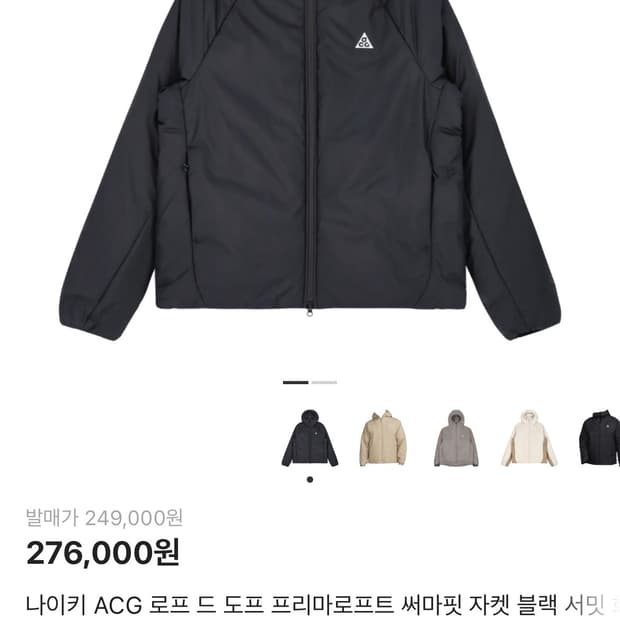나이키 ACG 로프 드 도프 써마핏 자켓 L사이즈