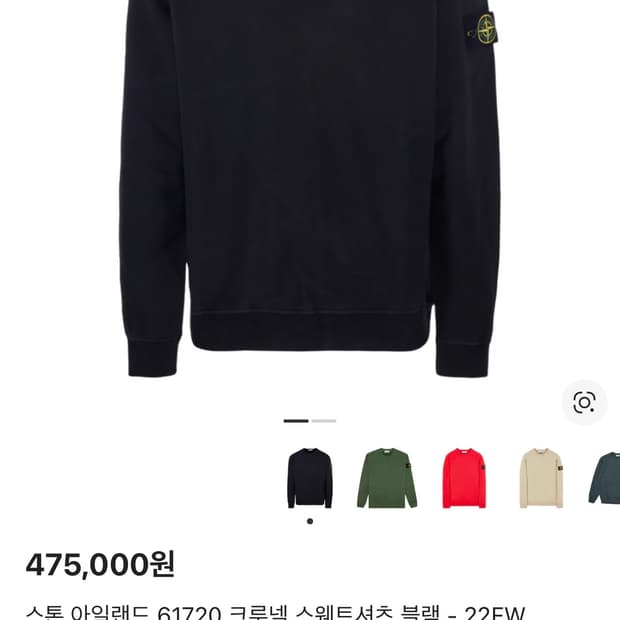 스톤아일랜드 맨투맨 L 구합니다 품번(771561720 V0029)