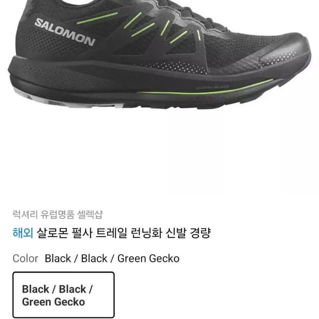 살로몬 펄사 트레일 운동화