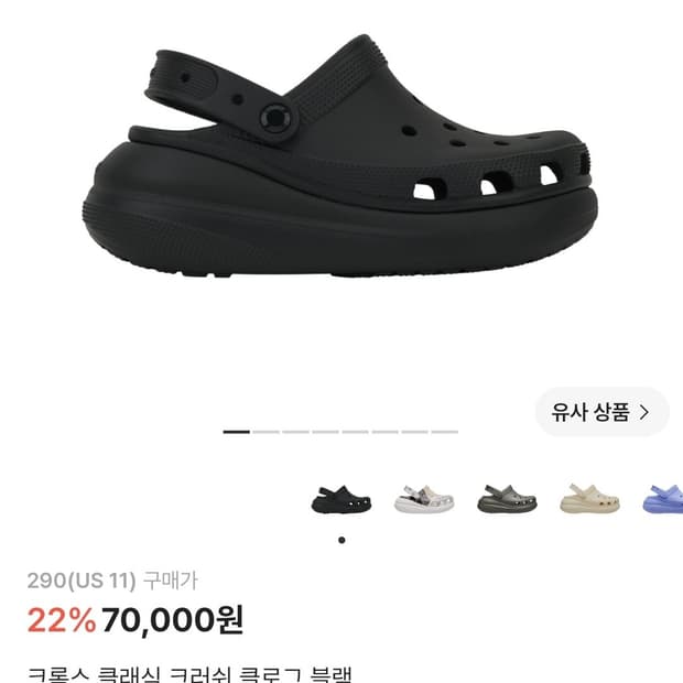 크록스 /(일괄 블랙+화이트) 굽높음 크러쉬 클로그/ 290(us11)