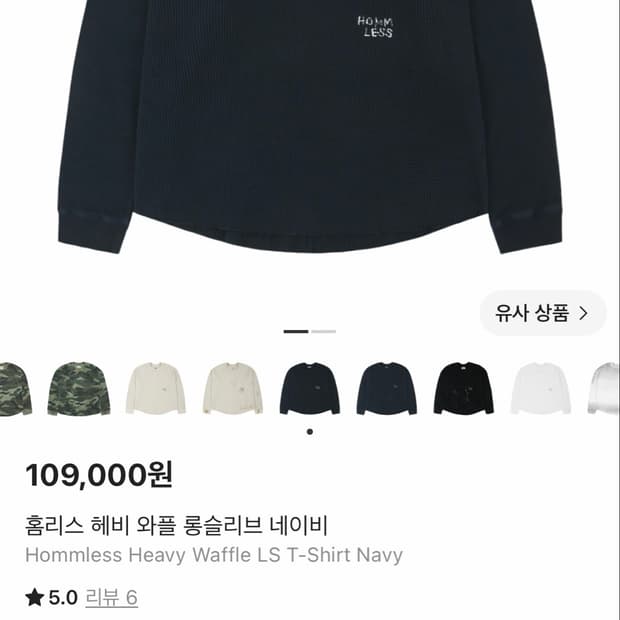 홈리스 와플 롱슬리브