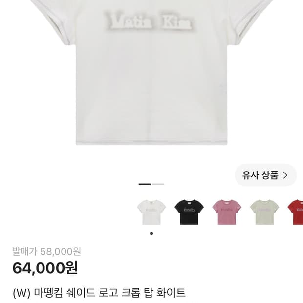 마뗑킴 쉐이드 로고 크롭 탑 화이트