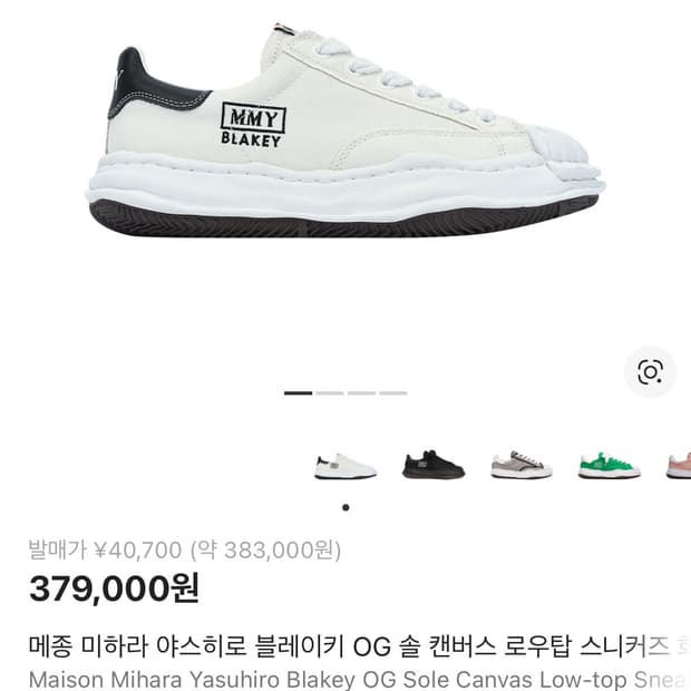 메종 미하라 야스히로 블레이키 화이트 42