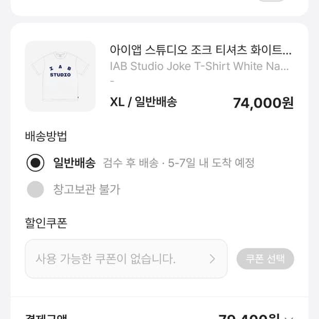 아이앱 만우절 티셔츠 새제품