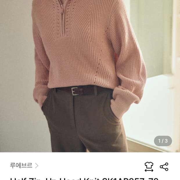 루에브르 니트 집업 (표예진 착용)