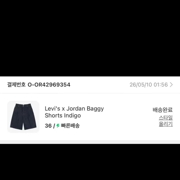 리바이스 x 조던 배기쇼츠 인디고