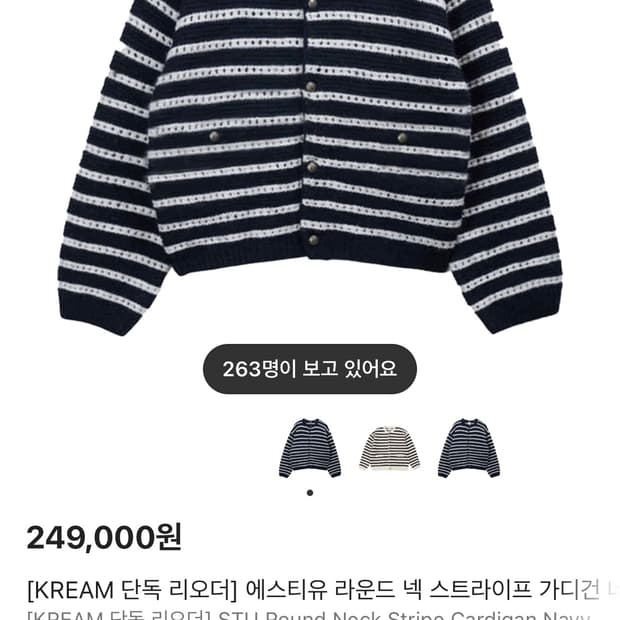 STU 라운드 넥 스트라이프 가디건 L