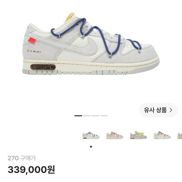 판매)나이키 오프화이트 덩크 더50 로트18 270사이즈