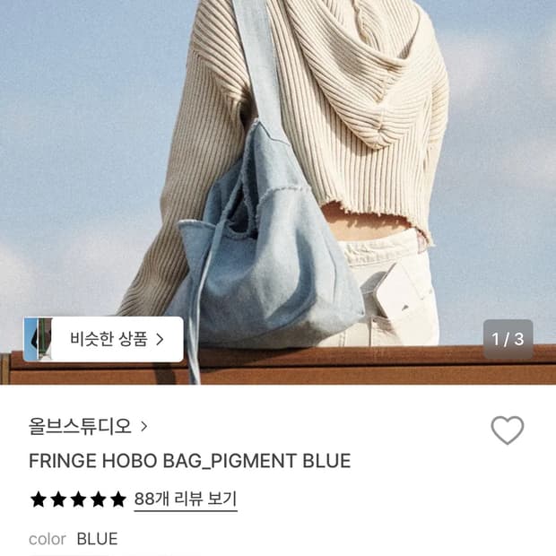 올브 스튜디오 fringe hobo bag