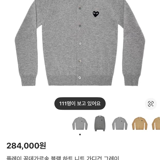 꼼데가르송 가디건 교환