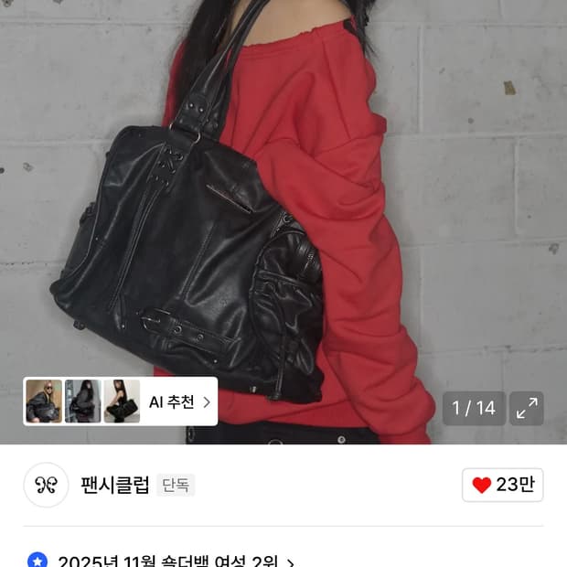 팬시클럽 벨티드워싱레더백