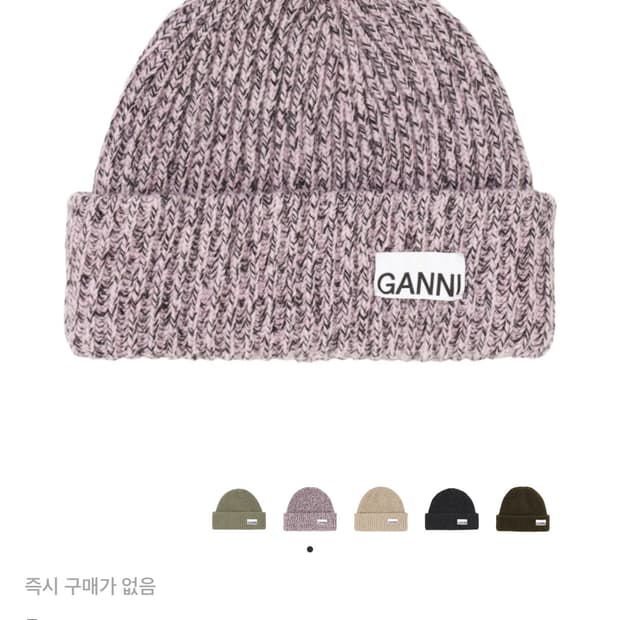 가니 오버사이즈 울 비니 라일락 사쉐