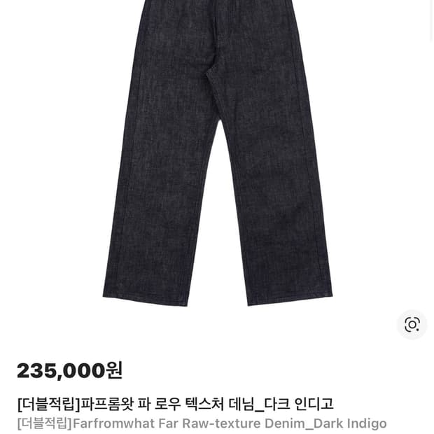 구매) 3 파프롬왓 로우 텍스처 데님 인디고 해