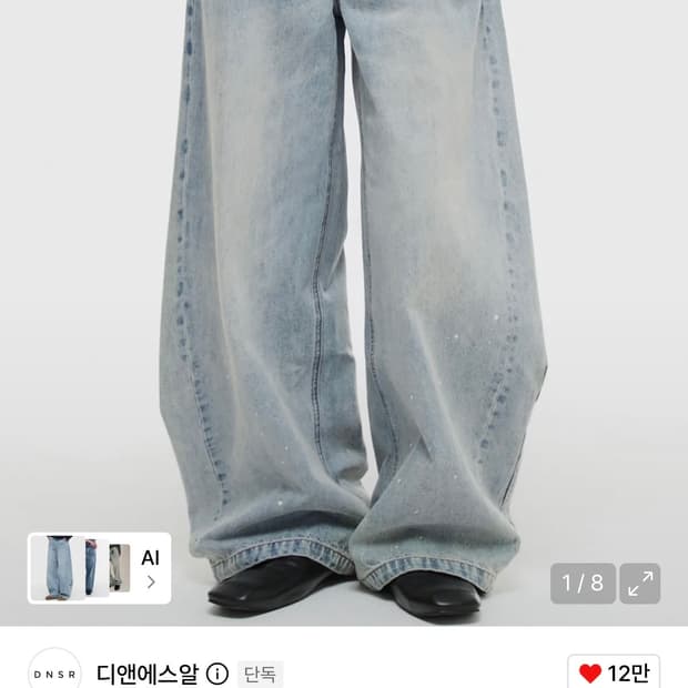 DNSR 페인팅 커브드 데님 팬츠 라이트블루(L새상품)