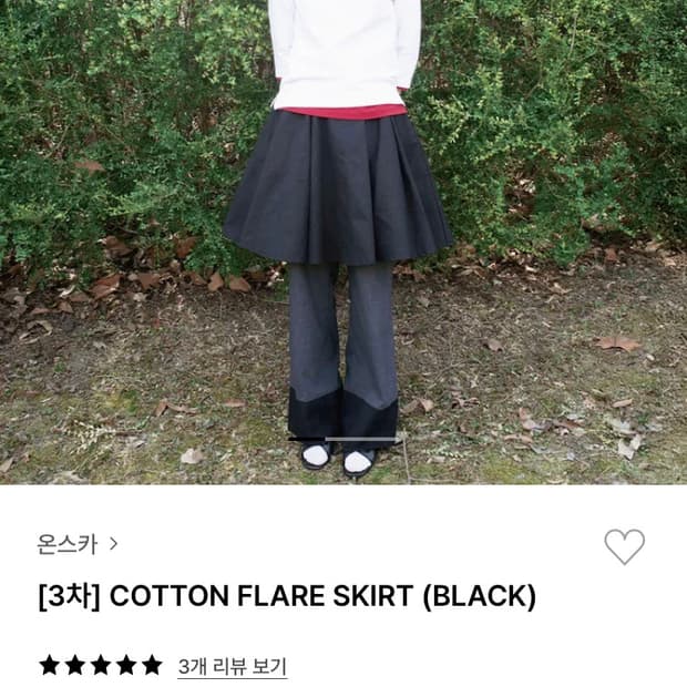 온스카 플레어 스커트