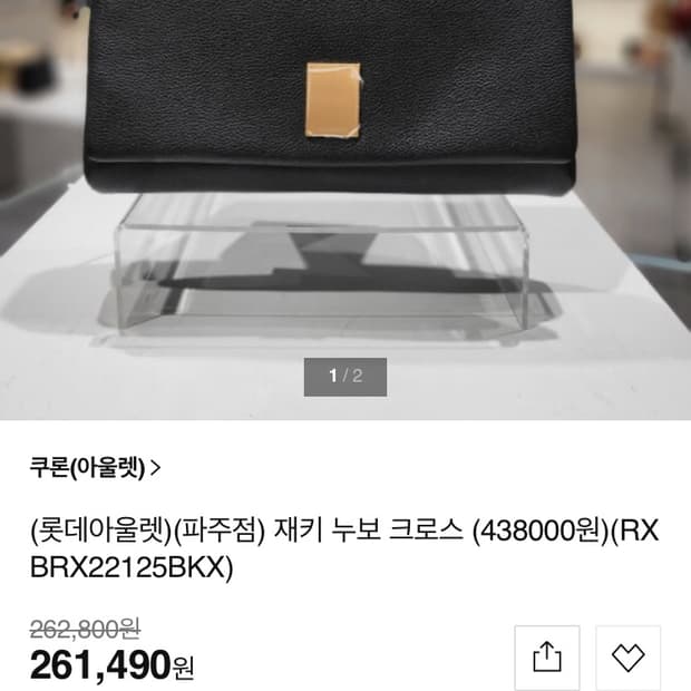 소가죽) 블랙) 쿠론크로스백 쿠론가방 재키 누보