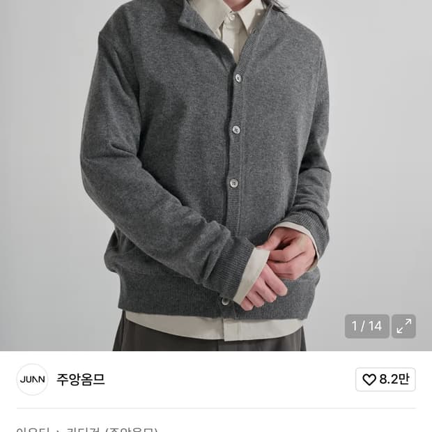 주앙옴므 크롬 라운드넥 가디건 L(그레이) 새상품