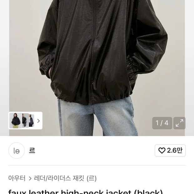 르 하이넥 레더 자켓 블랙 (새상품) 가죽자켓