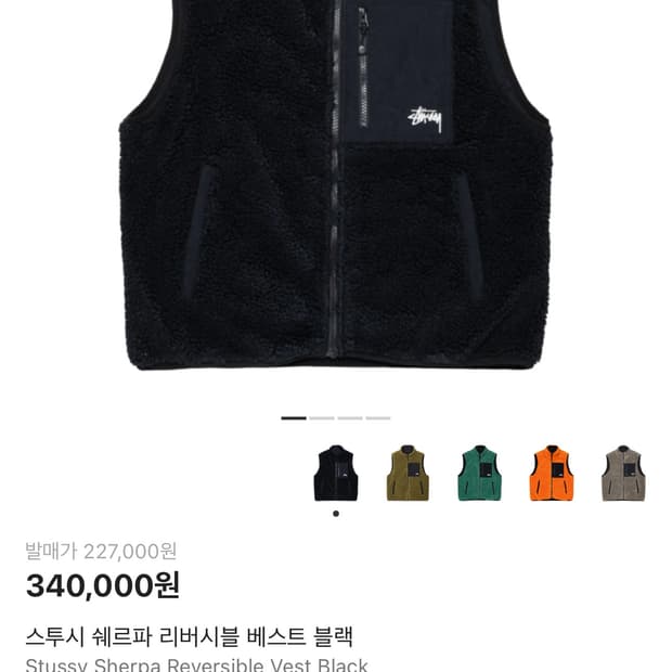 스투시 쉐르파 리버시블 베스트