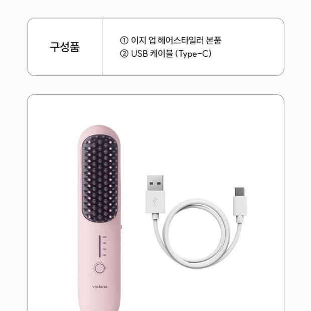 보다나 이지 업 헤어 스타일러 빗 고데기