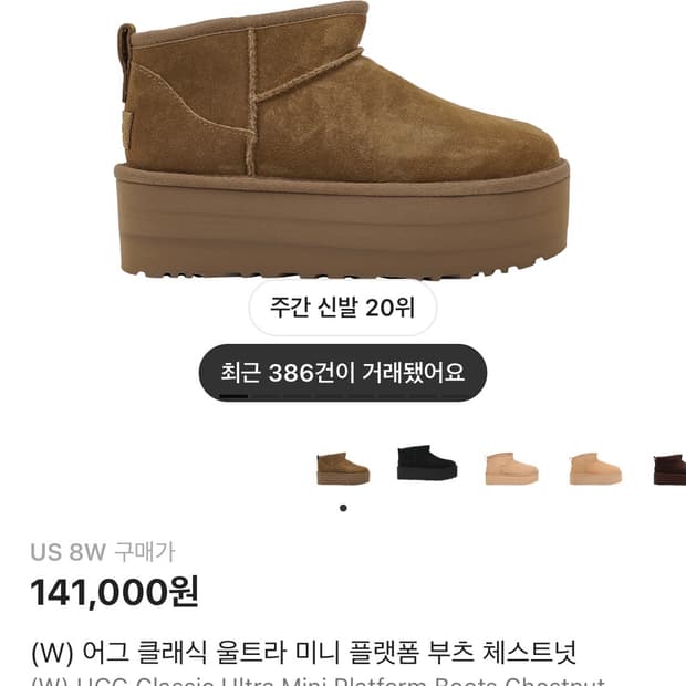 UGG 클래식 울트라 미니 플랫폼 부츠 체스트넛 색상
